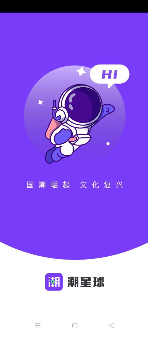 潮星球